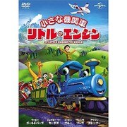 小さな機関車 リトル・エンジン