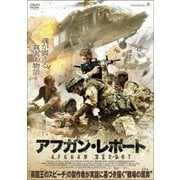 アフガン・レポート
