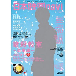日本映画navi vol.62 [ムックその他]
