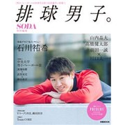 排球男子。 [ムックその他]