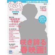 ぴあ Movie Special 2016 Spring [ムックその他]