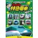 けん太くんと鉄道博士の GoGo特急電車 グリーン E5系新幹線とかっこいい特急たち (ビコム キッズシリーズ) [DVD]