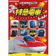 けん太くんと鉄道博士の GoGo特急電車 レッド E6系新幹線とかっこいい特急たち (ビコム キッズシリーズ) [DVD]