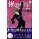 銀盤騎士 8（講談社コミックスキス） [コミック]