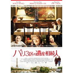 ヨドバシ.com - パリ3区の遺産相続人 [DVD] 通販【全品無料配達】