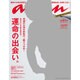 an・an (アン・アン) 2016年 3/23号 [雑誌]