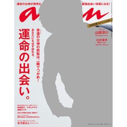 an・an (アン・アン) 2016年 3/23号 [雑誌]