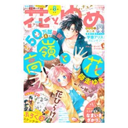 花とゆめ 2016年 4/5号 [雑誌]