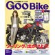 Goo Bike 首都圏版 2016年 5/1号 vol.263 [雑誌]