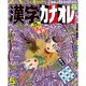 漢字カナオレ 2016年 05月号 [雑誌]