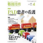 看護技術 2016年 04月号 [雑誌]