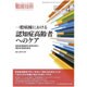 増刊看護技術 2016年 04月号 [雑誌]