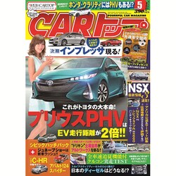CAR (カー) トップ 2016年 05月号 [雑誌]