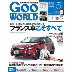 Goo WORLD (グーワールド) 東海版 2016年 05月号 vol.299 [雑誌]