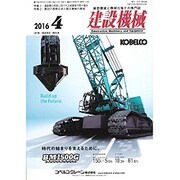 建設機械 2016年 04月号 [雑誌]