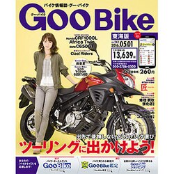 Goo Bike 東海版 2016年 5/1号 vol.262 [雑誌]