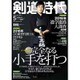 剣道時代 2016年 05月号 [雑誌]