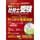 月刊 社労士受験 2016年 05月号 [雑誌]