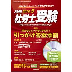月刊 社労士受験 2016年 05月号 [雑誌]