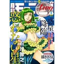 モーニング2 2016年 5/2号 [雑誌]