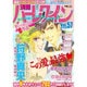 別冊ハーレクイン 2016年 5/1号 [雑誌]
