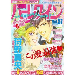 別冊ハーレクイン 2016年 5/1号 [雑誌]