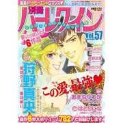 別冊ハーレクイン 2016年 5/1号 [雑誌]