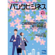 バンクビジネス 2016年 4/1号 [雑誌]