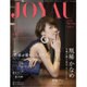 ジョワイオ 2016年 05月号 [雑誌]