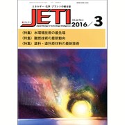 JETI (ジェティ) 2016年 03月号 [雑誌]