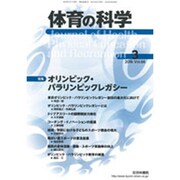 体育の科学 2016年 03月号 [雑誌]