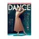 DANCE MAGAZINE (ダンスマガジン) 2016年 05月号 [雑誌]