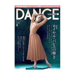 DANCE MAGAZINE (ダンスマガジン) 2016年 05月号 [雑誌]