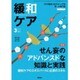 緩和ケア 2016年 03月号 [雑誌]