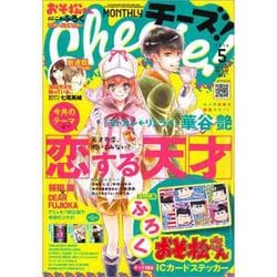 Cheese ! (チーズ) 2016年 05月号 [雑誌]