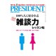 PRESIDENT (プレジデント) 2016年 4/18号 [雑誌]