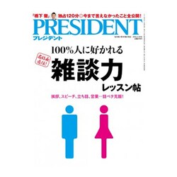 PRESIDENT (プレジデント) 2016年 4/18号 [雑誌]