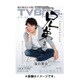TVブロス 北海道版 2016年 3/26号 [雑誌]