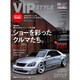 VIP STYLE (ビップ スタイル) 2016年 05月号 [雑誌]