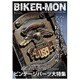 BIKER - MON (バイカーモン) 2016年 05月号 [雑誌]