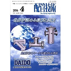 配管技術 2016年 04月号 [雑誌]