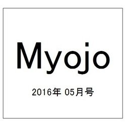 Myojo (ミョウジョウ) 2016年 05月号 [雑誌]