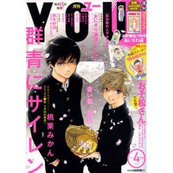 月刊 YOU (ユー) 2016年 04月号 [雑誌]