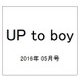 UP to boy (アップ トゥ ボーイ) 2016年 05月号 [雑誌]