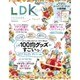 LDK 2016年 05月号 [雑誌]