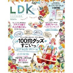 LDK 2016年 05月号 [雑誌]