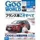 Goo WORLD (グーワールド) 北海道･東北版 2016年 05月号 vol.166 [雑誌]