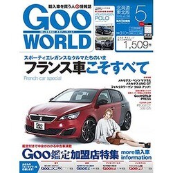 Goo WORLD (グーワールド) 北海道･東北版 2016年 05月号 vol.166 [雑誌]