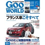 Goo WORLD (グーワールド) 北海道･東北版 2016年 05月号 vol.166 [雑誌]