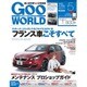 Goo WORLD (グーワールド) 中国･九州版 2016年 05月号 vol.171 [雑誌]